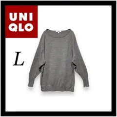UNIQLO ユニクロ クルーネックニットセーター 薄手 グレー L レディース