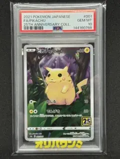 PSA10】ピカチュウ S8a 25thANNIVERSARY001/028 - メルカリ