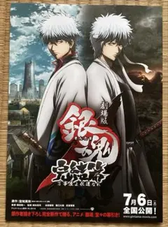 銀魂映画告知　チラシのサムネイル
