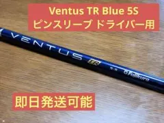 2026年最新】ベンタスブルー5s ピンの人気アイテム - メルカリ