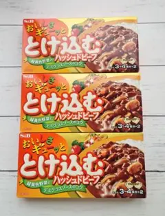 セール【Ms10】S＆B　とけ込むハッシュドビーフ　３箱セットのサムネイル