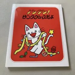 ノンタン! サンタクロースだよ