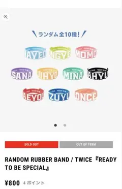 TWICE READY TO BE ラバーバンド　ミナ2種類