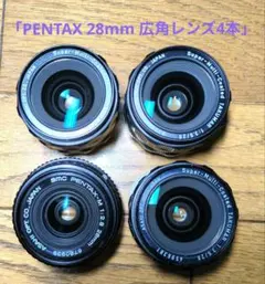 2026年最新】smc pentax 28mm F2の人気アイテム - メルカリ