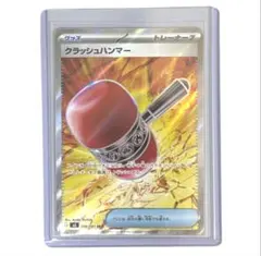 ポケモンカード アビスアイ クラッシュハンマー SR 104/081