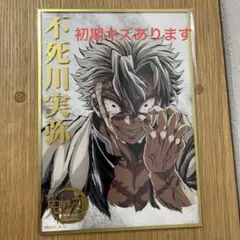 不死川実弥 鬼滅の刃 WEBSHOPくじ コミケ C107 B賞 アクリル色紙