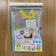 ソニック とっても丈夫な連絡袋 A4 ブルー