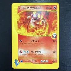 カツラのマグカルゴ ● ポケモンカード★VS 071/141