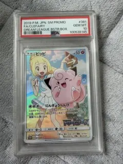 ピッピ PSA10 強化拡張パックドリームリーグPROMO ポケモン カード
