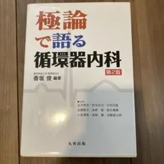 극론에서 말하는 순환기 내과