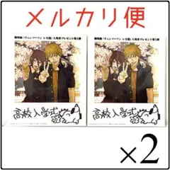 劇場版 チェンソーマン レゼ篇 入場者プレゼント第5弾 高校入学式 2枚