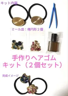 ヘアゴム作成キット（ラインストーン、パールビーズ）#1