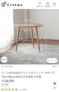 新品未開封無垢材（オーク材）ラウンドダイニングテーブル