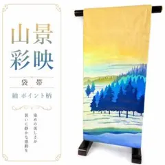 袋帯 山景彩映 紬 ポイント柄 グラデーション