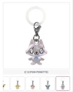 ナルミヤキャラクターズ めじるしアクセサリー ピコ