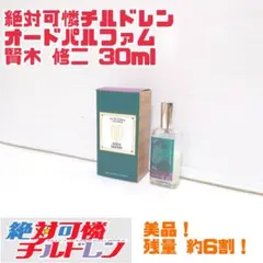 【廃番品】絶対可憐チルドレン オードパルファム 賢木修二 30ml 送料無料のサムネイル