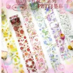 高品質！毎日発送♡おすそ分け☆海外マステ PETテープ 切り売り コラージュ
