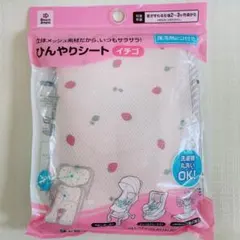 【新品】ひんやりシート　ベビーカーシート　クール　保冷剤　女の子　ピンク　イチゴのサムネイル