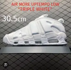 【新品】AIR MORE UPTEMPO LOW “トリプルホワイト”