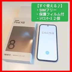 【箱入り】Oppo Find X8 SIMフリー