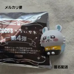 ちいかわ ココス コラボ COCO'S × ちいかわ ソフビ人形 モモンガ