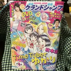 グランドジャンプ 2026年 18号