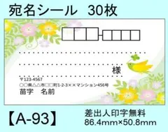 宛名シール30枚【A-93】メッセージ/ラベル/差出人/シール/ハンドメイド