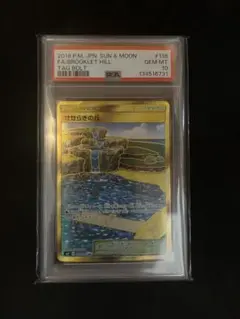 【PSA10】 せせらぎの丘 UR 118/095 タッグボルト せせらぎの丘【UR】{118/095}
