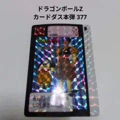 2026年最新】カードダス ドラゴンボール 謎の人造人間の人気アイテム