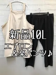 新品☆10L♪エプロン＆楽ちんパンツの2点セット☆c632