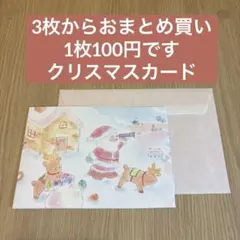 クリスマスカード 夢の雪原