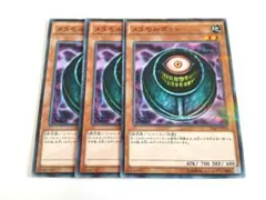 遊戯王　メタモルポット　3枚セット　　メタモルポッド　エニアクラフト　糾罪巧