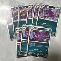 ポケモンカード　ゲンガー　むげんのかげ　進化ライン9枚セット