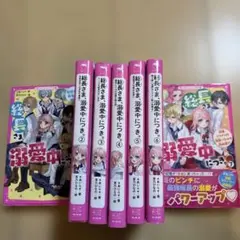 総長は弱愛中につき。7巻セット