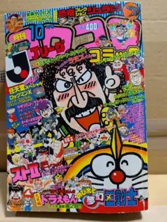 コロコロコミック 2008年6月号 - メルカリ