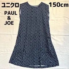 【美品】ユニクロ☆ポール&ジョー花柄ワンピース