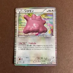 メタモン R BW6 コールドフレア 042/059