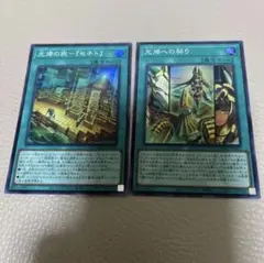 遊戯王　光帰の旅ー『セネト』　光帰への契り　スーパー