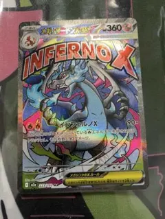 【状態は画像で判断してください】メガリザードンX ex MA