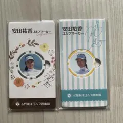 安田祐香 ゴルフマーカー 2種セット