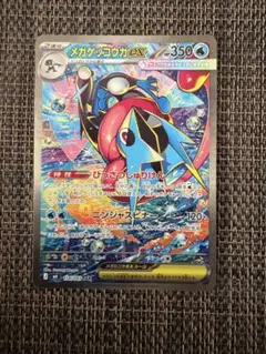 メガゲッコウガex SAR MEGA 拡張パック ニンジャスピナー キラ 11