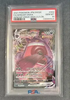 PSA10】ゲンガーVMAX SGG ハイクラスデッキ 002/019 - メルカリ
