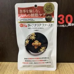 新品未開封】ダイエットサプリ ターミナリアファースト PRO 30日分