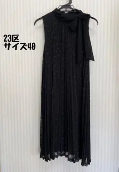 23区　ワンピース　ブラック　水玉　フォーマル