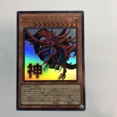 オシリスの天空竜(スタンプ) ウルトラレアのサムネイル