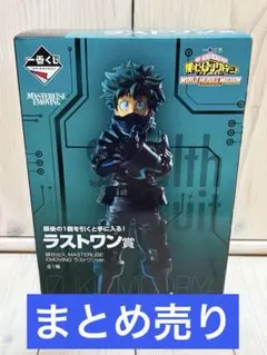 一番くじラストワン賞緑谷出久フィギュアヒロアカ まとめ売りのサムネイル