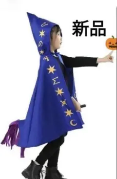 ハロウィン　キッズ　衣装　仮装　子供マント　コスプレ　コスチューム　魔法使い　青