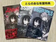 666DOPES 佐藤さと とらのあな