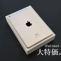 【大特価】iPad mini 4 Wi-Fi + Cellular 第4世代