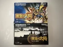 GBAソフト　黄金の太陽シリーズ　2本セット